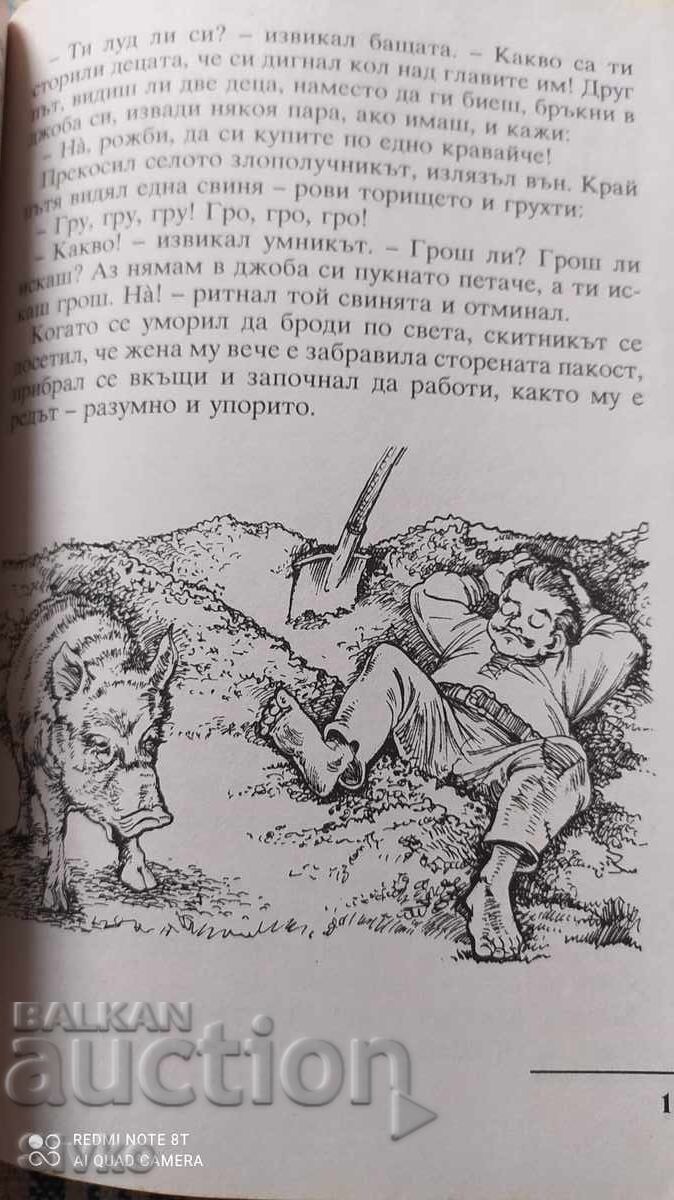 Παράδοση Bŭlgarski narodni prikazki, Angel Karaliĭchev, πρώτη έκδοση Παράδοση Bŭlgarski narodni prikazki, Angel Karaliĭchev, πρώτη έκδοση