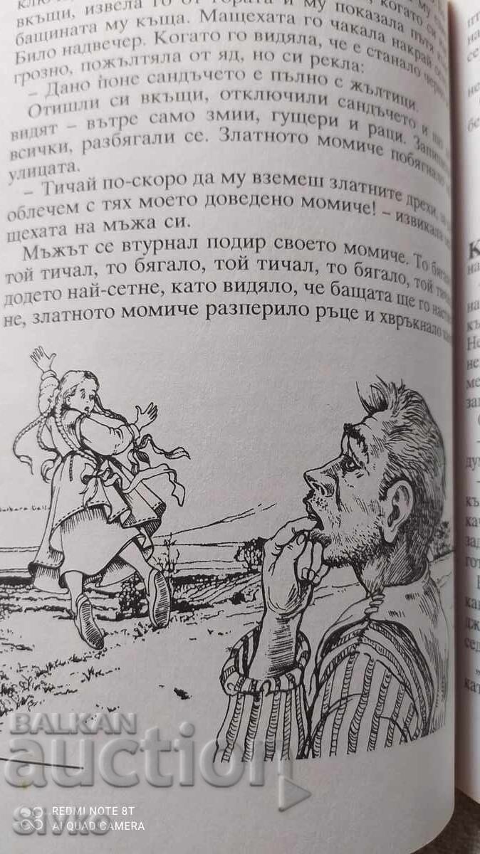 Bŭlgarski narodni prikazki, Angel Karaliĭchev, πρώτη έκδοση - 5 Bŭlgarski narodni prikazki, Angel Karaliĭchev, πρώτη έκδοση - 5