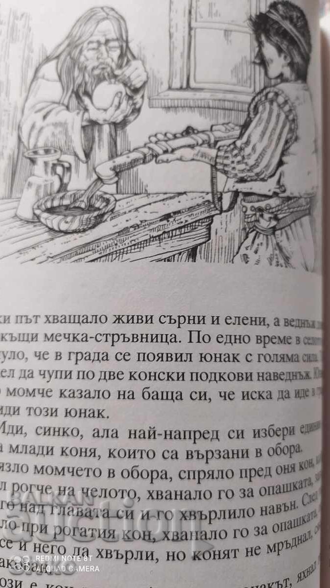 Bŭlgarski narodni prikazki, Angel Karaliĭchev, πρώτη έκδοση - 7 Bŭlgarski narodni prikazki, Angel Karaliĭchev, πρώτη έκδοση - 7