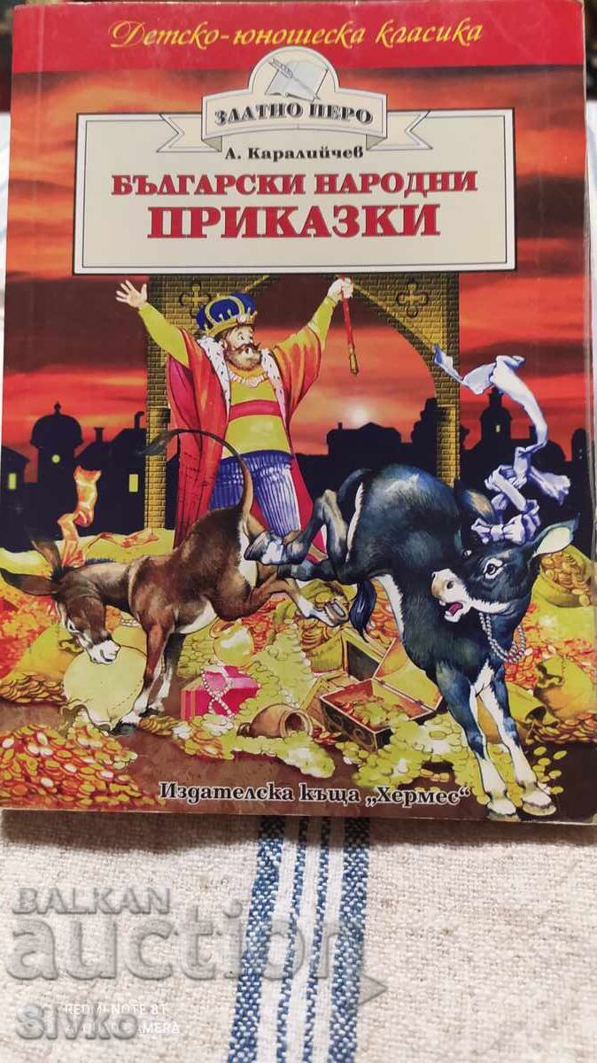 Bŭlgarski narodni prikazki, Angel Karaliĭchev, πρώτη έκδοση Bŭlgarski narodni prikazki, Angel Karaliĭchev, πρώτη έκδοση