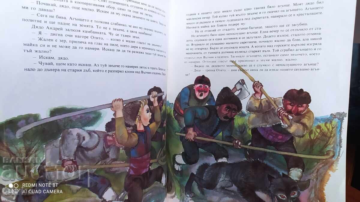 Аукцион Бялото агънце, Малкият скъперник, Ангел Каралийчев, много ил