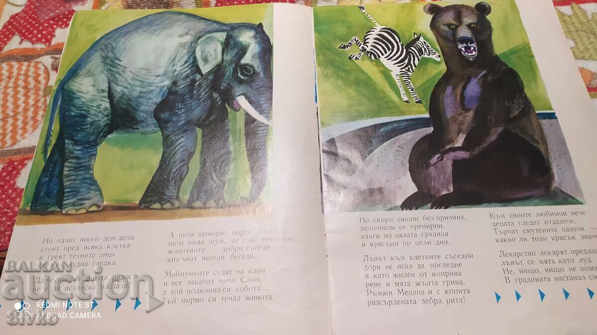 In a zoo, Leda Mileva, many illustrations with price 2.99 BGN | € 1.53