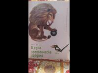 Într-o grădină zoologică, Leda Mileva, multe ilustrații