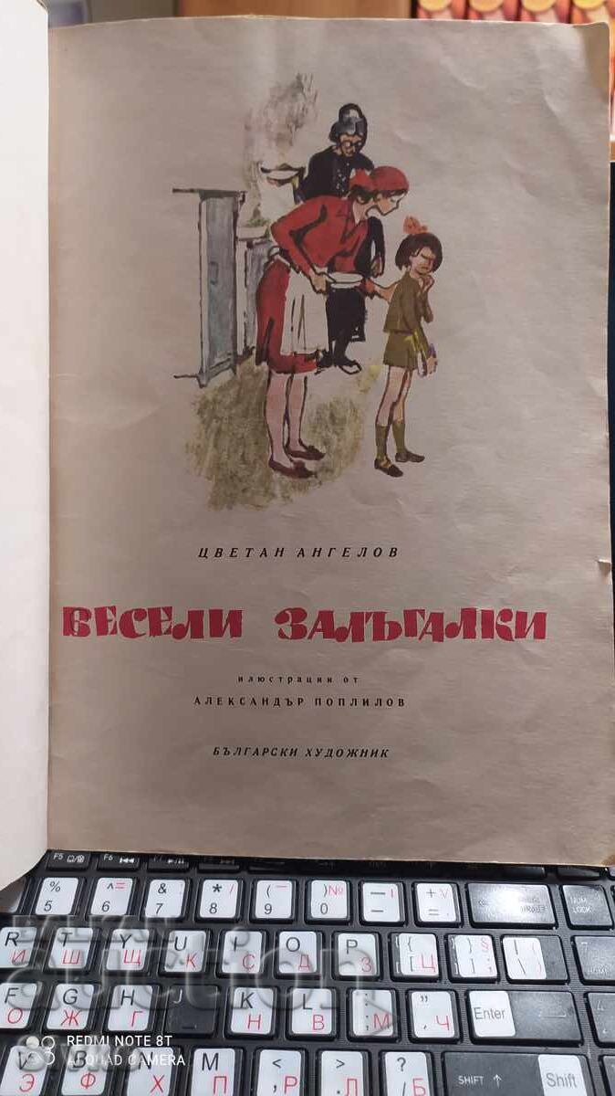 Funny Lollipops, Tsvetan Angelov, ill. Alexander Poplilov with price 2.99 BGN | € 1.53