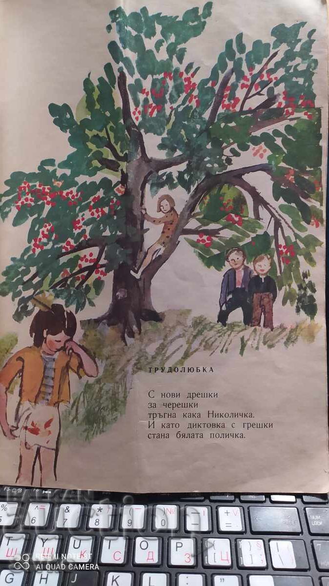 Auction  Funny Lollipops, Tsvetan Angelov, ill. Alexander Poplilov