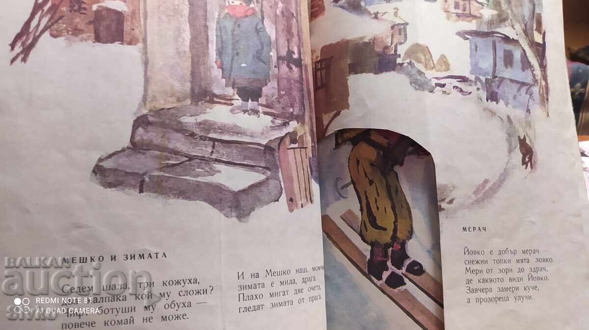 Funny Lollipops, Tsvetan Angelov, ill. Alexander Poplilov - 7