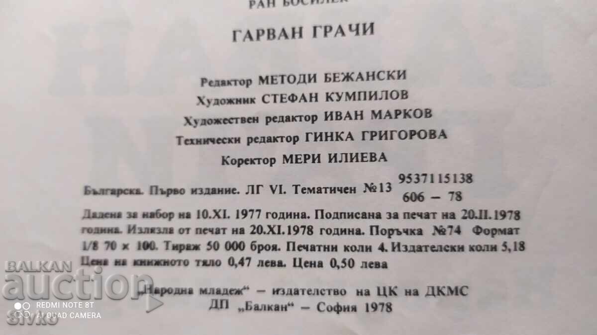 Raven's Cries, Ran Bosilek, first edition - 7