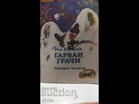 Raven's Cries, Ran Bosilek, first edition