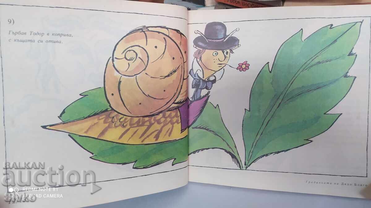 Аукцион Градината на Дядо Благо, български автори, много илюстрации Аукцион Градината на Дядо Благо, български автори, много илюстрации