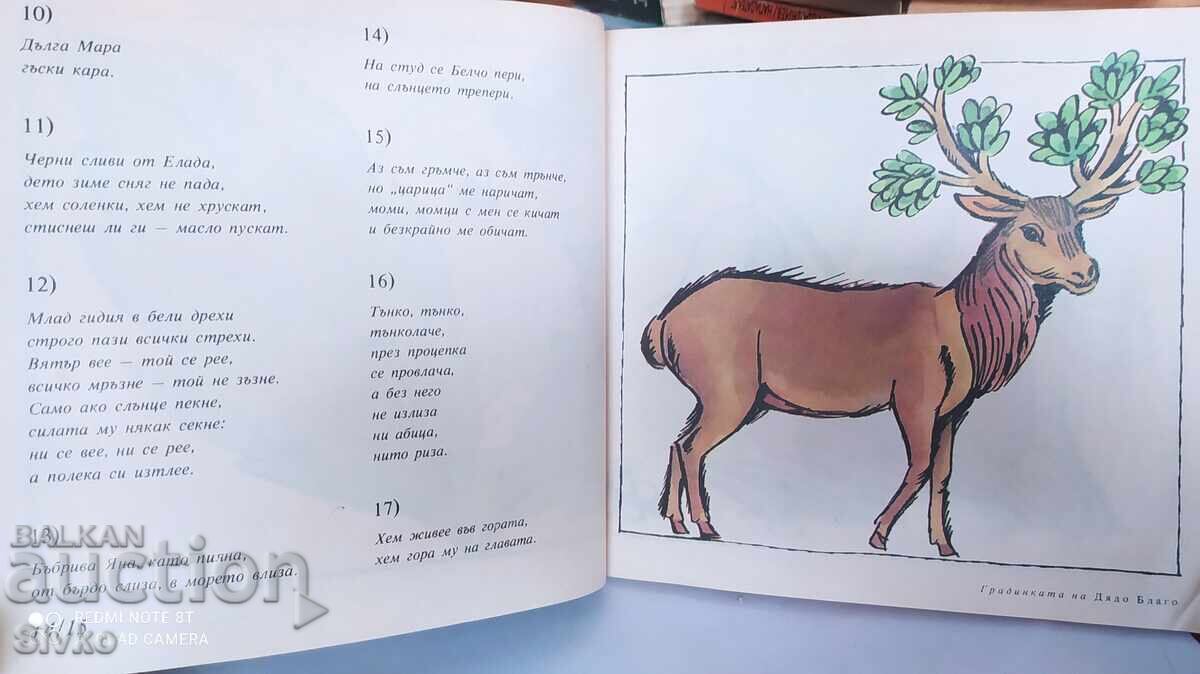 Доставка на Градината на Дядо Благо, български автори, много илюстрации Доставка на Градината на Дядо Благо, български автори, много илюстрации