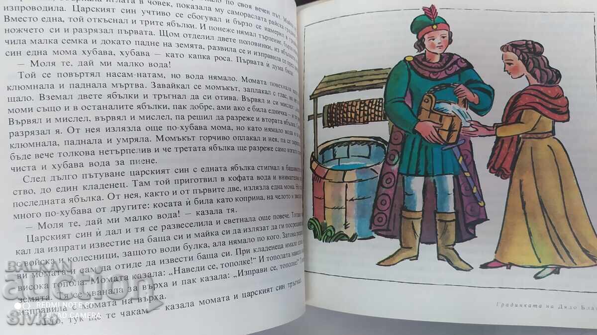 Градината на Дядо Благо, български автори, много илюстрации - 6 Градината на Дядо Благо, български автори, много илюстрации - 6