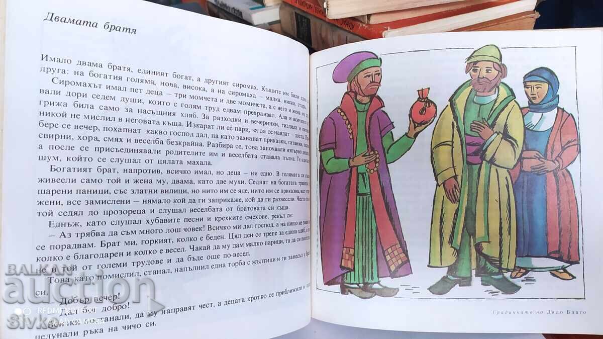 Градината на Дядо Благо, български автори, много илюстрации - 7 Градината на Дядо Благо, български автори, много илюстрации - 7
