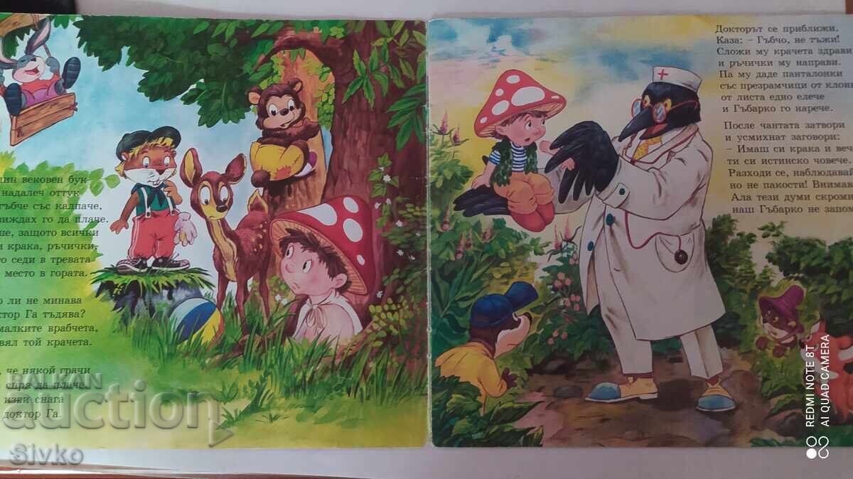 Гъбарко, Батко Златко с цена 1.99 лв. | € 1.02 Гъбарко, Батко Златко с цена 1.99 лв. | € 1.02