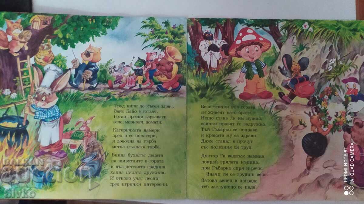 Доставка на Гъбарко, Батко Златко Доставка на Гъбарко, Батко Златко