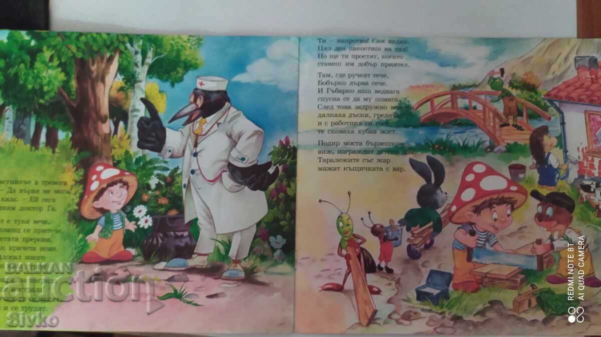 Гъбарко, Батко Златко - 5 Гъбарко, Батко Златко - 5