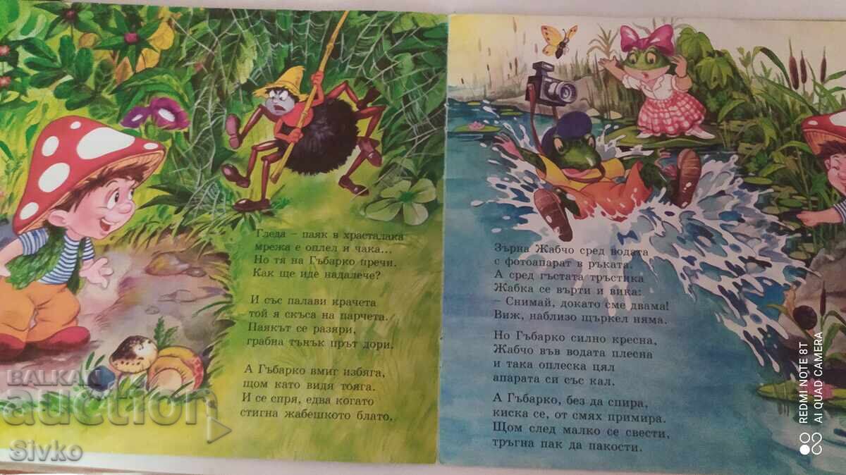 Гъбарко, Батко Златко - 6 Гъбарко, Батко Златко - 6