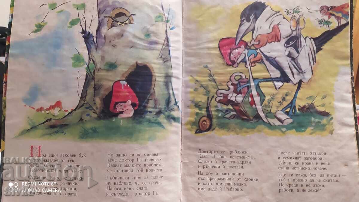 Γκαμπάρκο, Οι χαρούμενοι ποδοσφαιριστές, Η μελόπιτα με τιμή 9.99 BGN | € 5.11