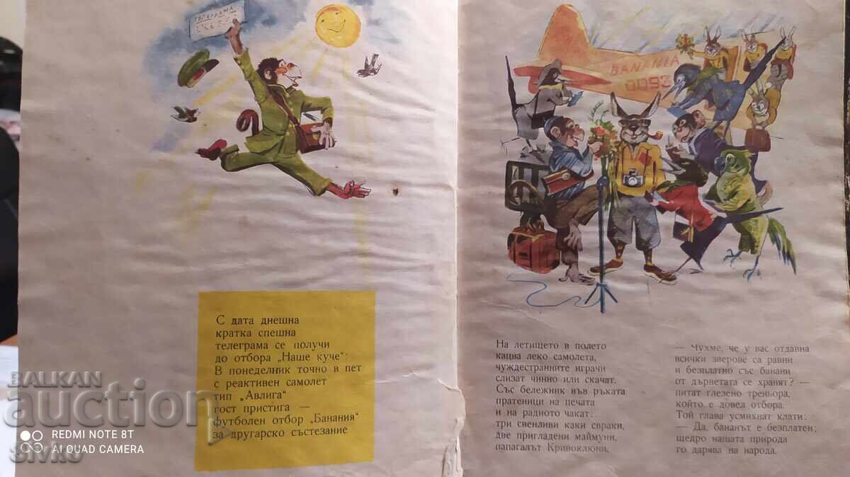 Γκαμπάρκο, Οι χαρούμενοι ποδοσφαιριστές, Η μελόπιτα - 5