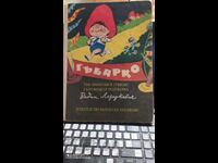 Γκαμπάρκο, Οι χαρούμενοι ποδοσφαιριστές, Η μελόπιτα