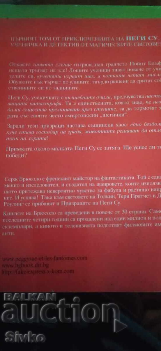 Auction  The Day of the Blue Dog, Peggy Sue and the Appendices, Serge Brussolo, p