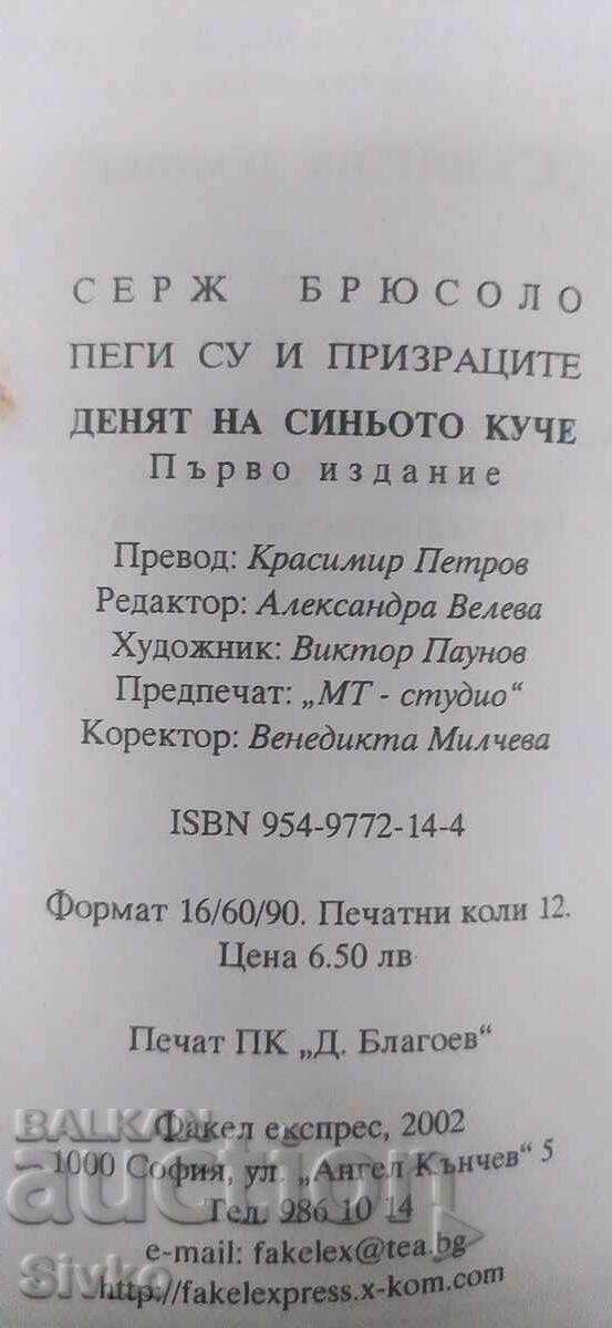 Delivery of The Day of the Blue Dog, Peggy Sue and the Appendices, Serge Brussolo, p