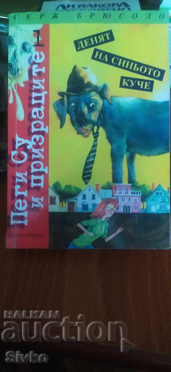 The Day of the Blue Dog, Peggy Sue and the Appendices, Serge Brussolo, p