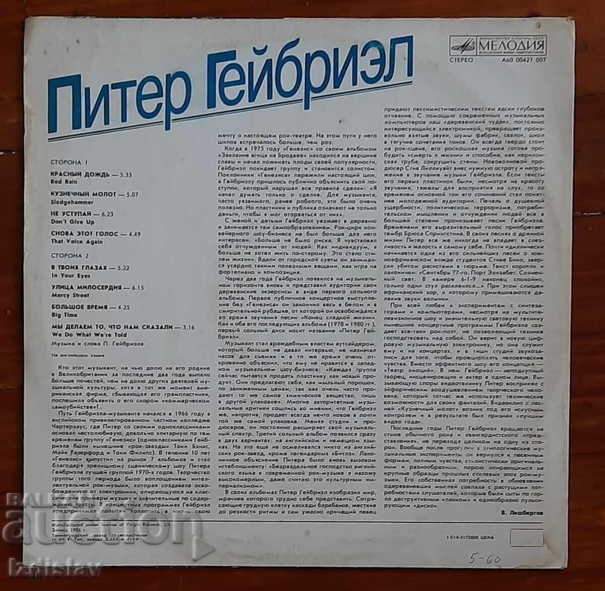 Disc de gramofon de colecție cu preț € 11.00 | 21.51 BGN