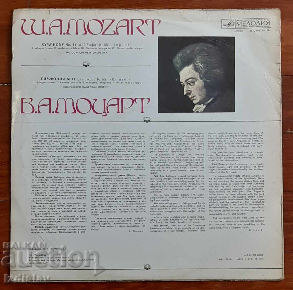 Συλλεκτικό Δίσκος Βινυλίου με τιμή 20.00 BGN | € 10.23 Συλλεκτικό Δίσκος Βινυλίου με τιμή 20.00 BGN | € 10.23