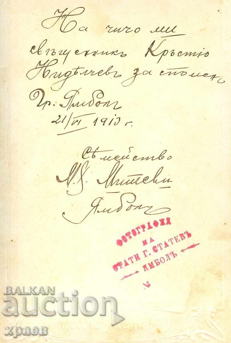 ΠΑΛΙΑ ΦΩΤΟΓΡΑΦΙΑ - ΧΑΡΤΟΝΙ - Σ.ΣΤΑΤΕΦ - ΓΙΑΜΠΟΛ - 1515 με τιμή 34.99 BGN | € 17.89