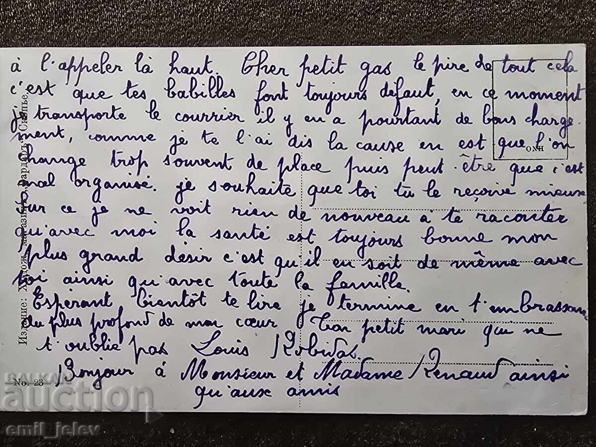 Аукцион Скопие (Uskub)-"Българска окупация" 1918 г.