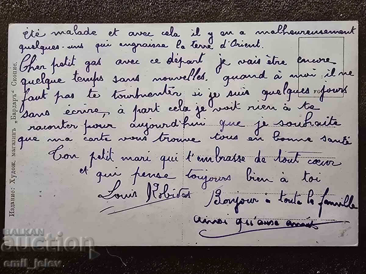 Аукцион Скопие (Uskub) с.Водно -"Българска окупация" 1918 г.