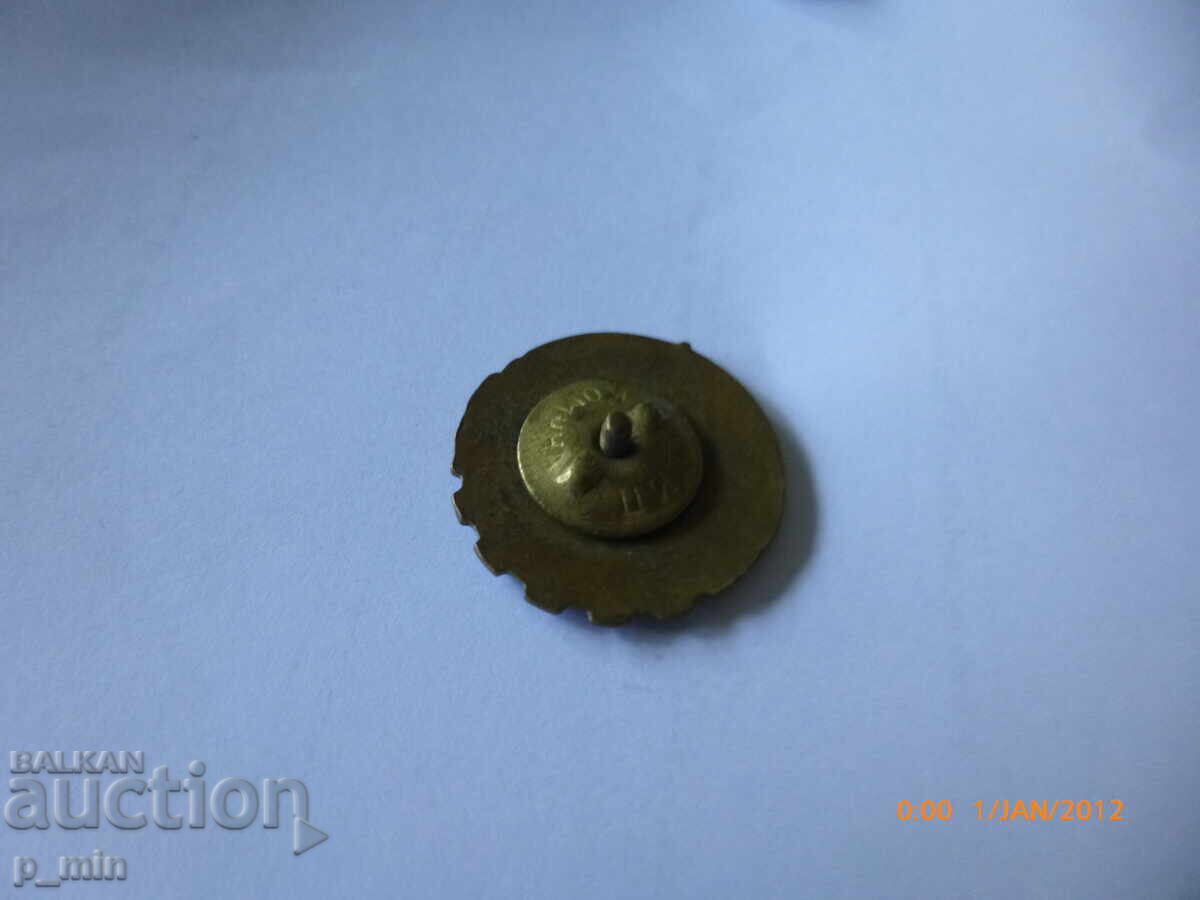 badge with price 5.00 BGN | € 2.56