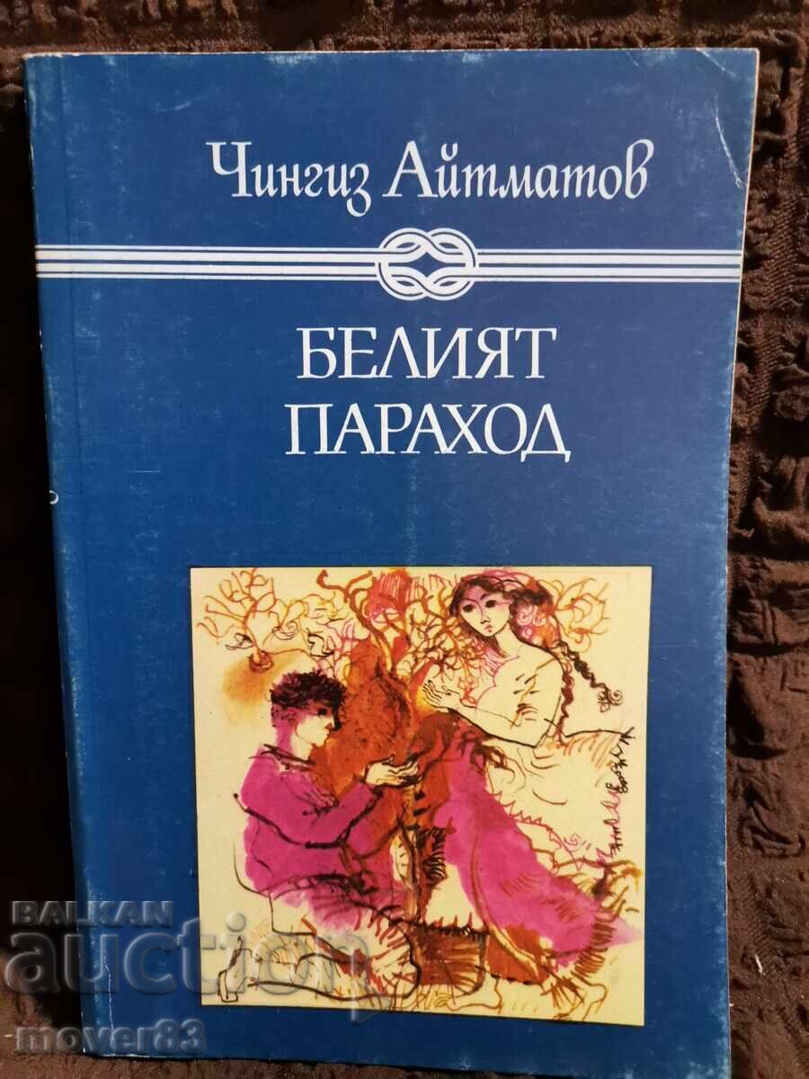 Το Λευκό Πλοίο. Τσίνγκις Αϊτμάτοφ Το Λευκό Πλοίο. Τσίνγκις Αϊτμάτοφ