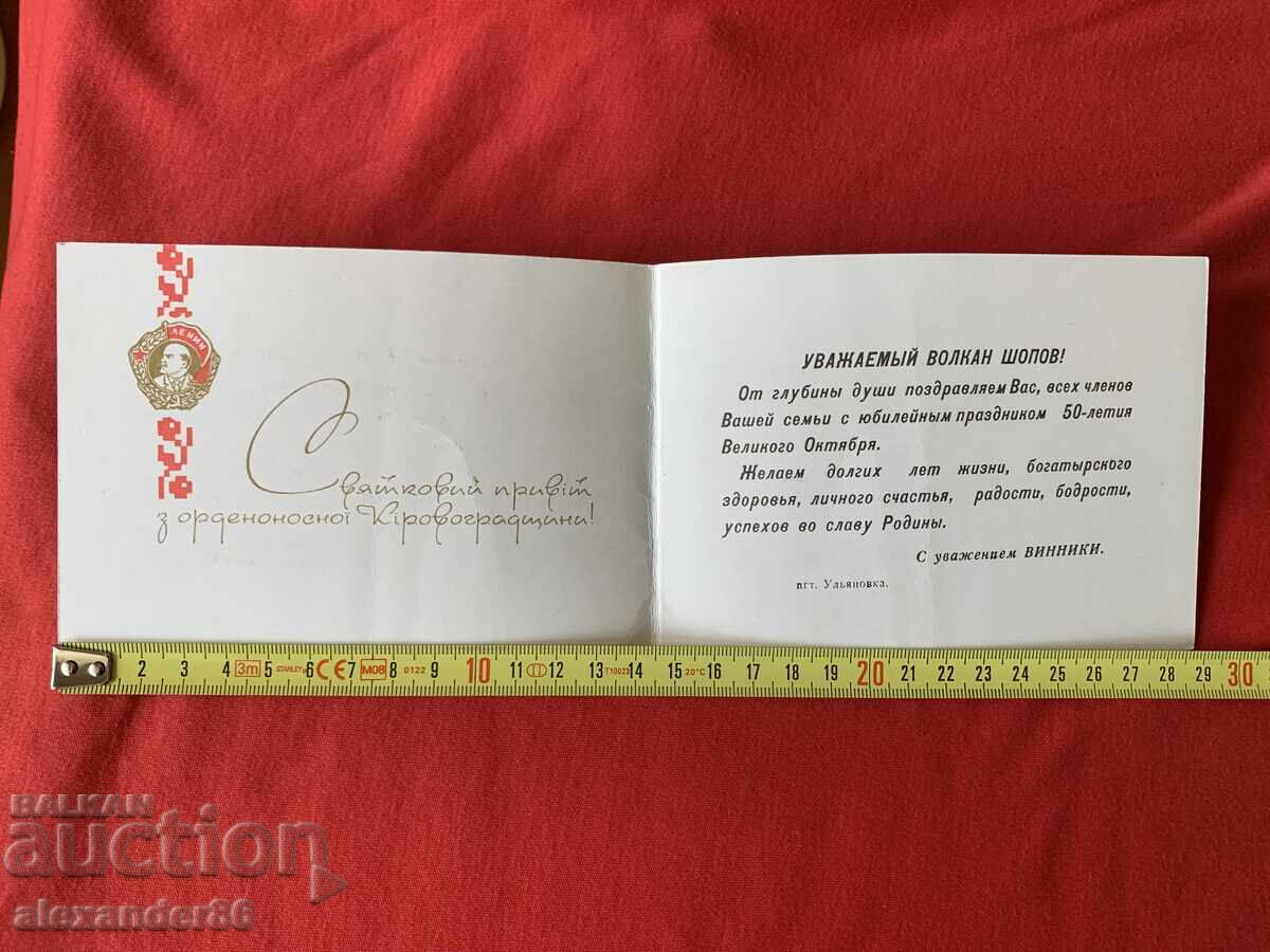 Felicitare Vălcan Șopov, anii '60 cu preț 5.00 BGN | € 2.56 Felicitare Vălcan Șopov, anii '60 cu preț 5.00 BGN | € 2.56