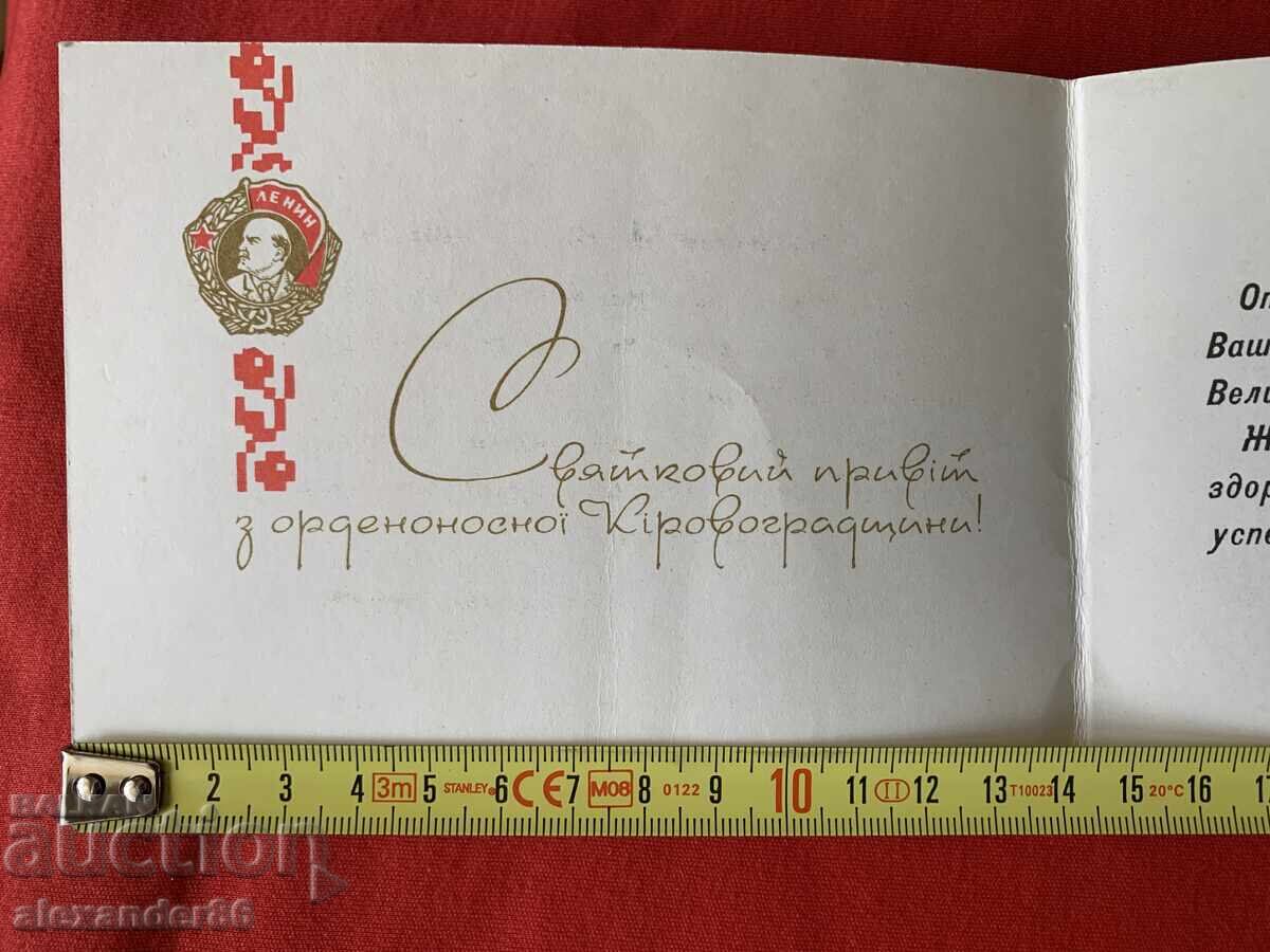 Licitație Felicitare Vălcan Șopov, anii '60 Licitație Felicitare Vălcan Șopov, anii '60