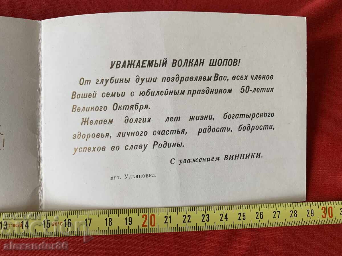 Felicitare Vălcan Șopov, anii '60 Felicitare Vălcan Șopov, anii '60