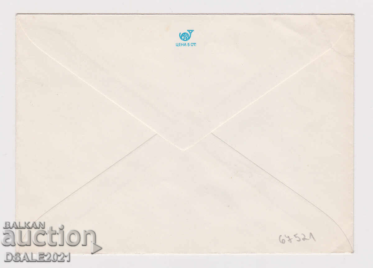 България 1970те плик ТЗ таксов знак розоберачка /67521 с цена 0.80 лв. | € 0.41 България 1970те плик ТЗ таксов знак розоберачка /67521 с цена 0.80 лв. | € 0.41