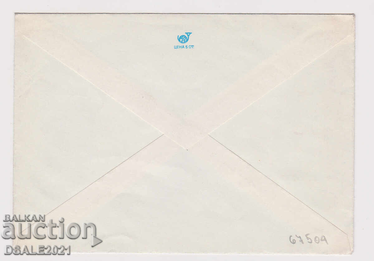 Βουλγαρία 1970ς φάκελος ΤΖ γραμματόσημο Χρυσή Ακτή (67504) με τιμή 0.80 BGN | € 0.41 Βουλγαρία 1970ς φάκελος ΤΖ γραμματόσημο Χρυσή Ακτή (67504) με τιμή 0.80 BGN | € 0.41