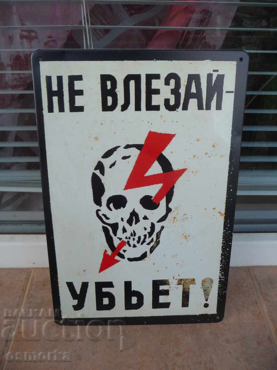 Μεταλλική πινακίδα επιγραφής Μην μπεις σε σκοτώνει ρεύμα κρανίο τάση