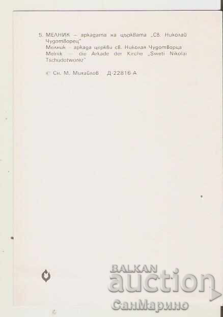 Carte poștală Bulgaria Melnik Biserica "Sf. Nicolae" 5* cu preț 0.80 BGN | € 0.41 Carte poștală Bulgaria Melnik Biserica "Sf. Nicolae" 5* cu preț 0.80 BGN | € 0.41