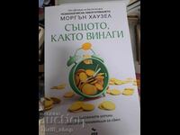 NOU-NOUȚĂ!! La fel ca întotdeauna