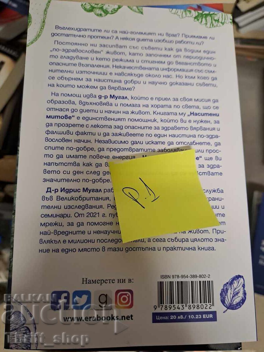 BRAND NEW!! Saturated Myths with price 5.00 BGN | € 2.56