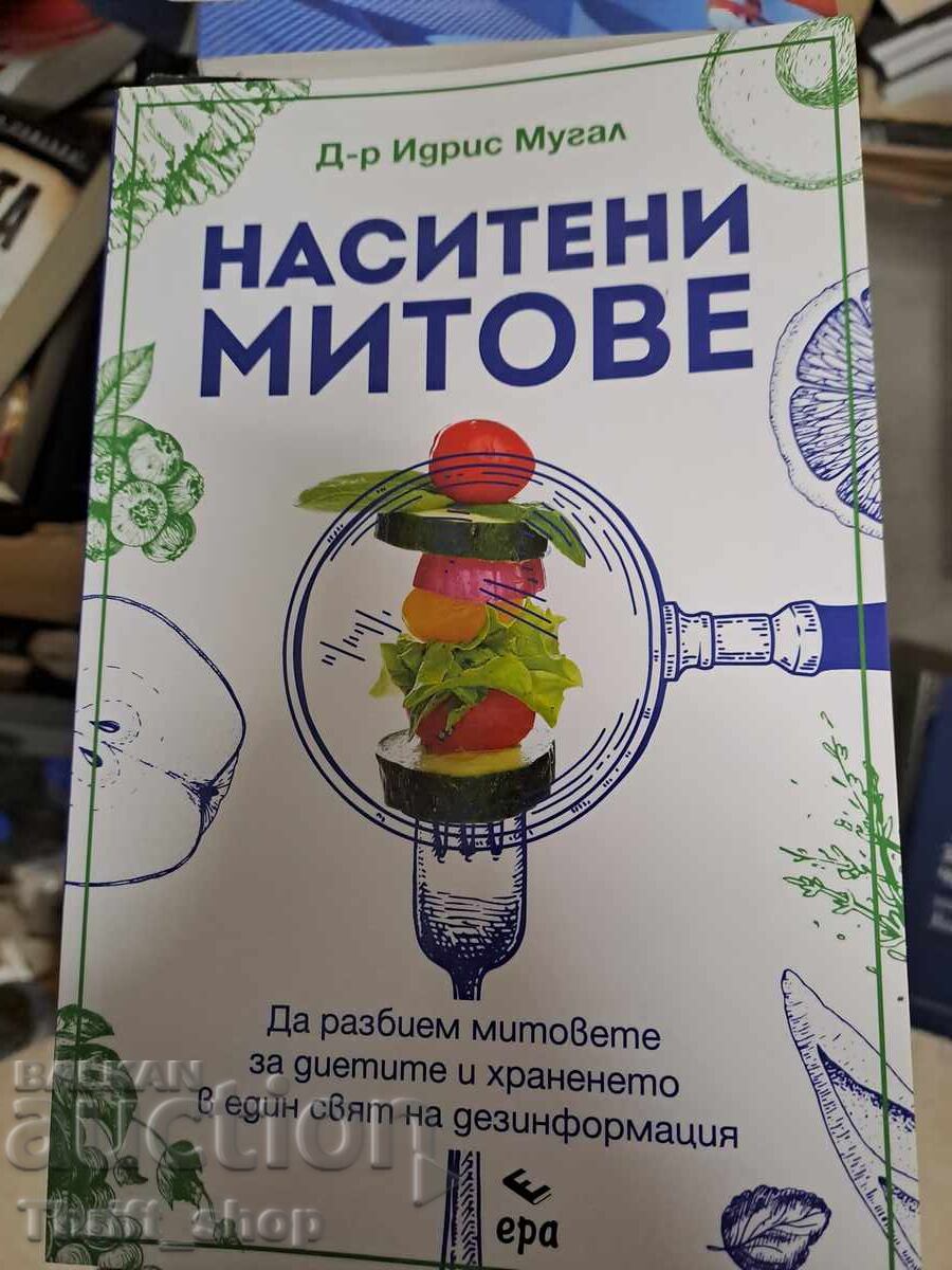 BRAND NEW!! Saturated Myths