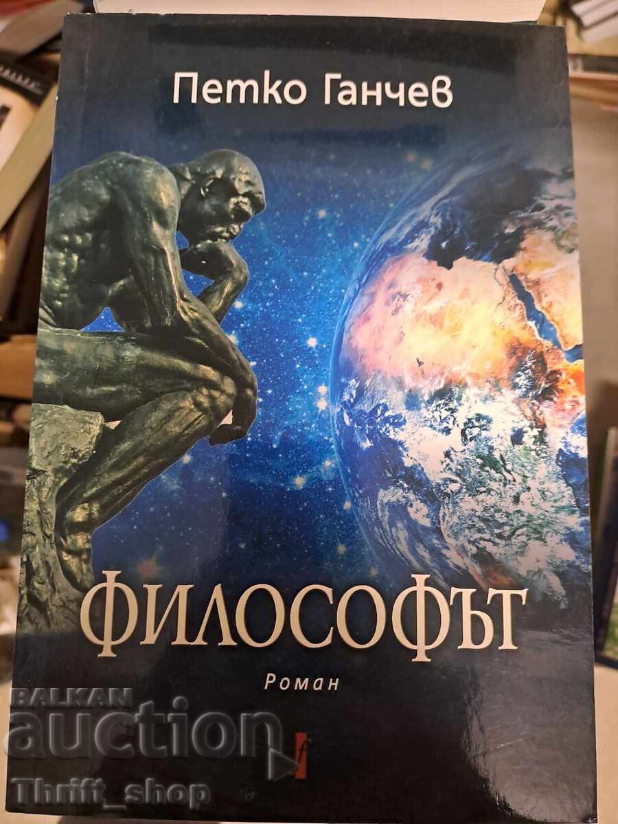 Φιλόσοφος Πέτκο Γκάντσεφ
