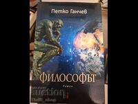 Φιλόσοφος Πέτκο Γκάντσεφ