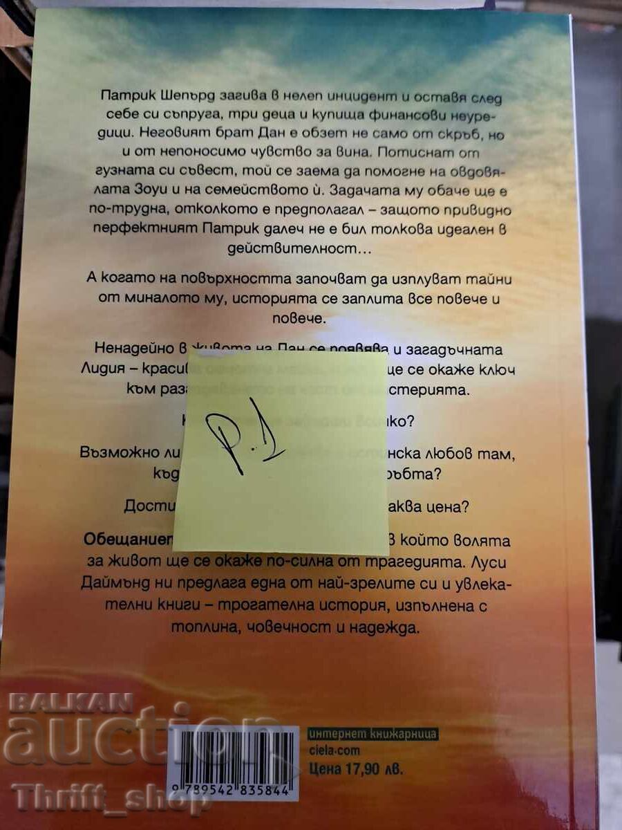 Promisiunea Lucy Diamond cu preț 5.00 BGN | € 2.56