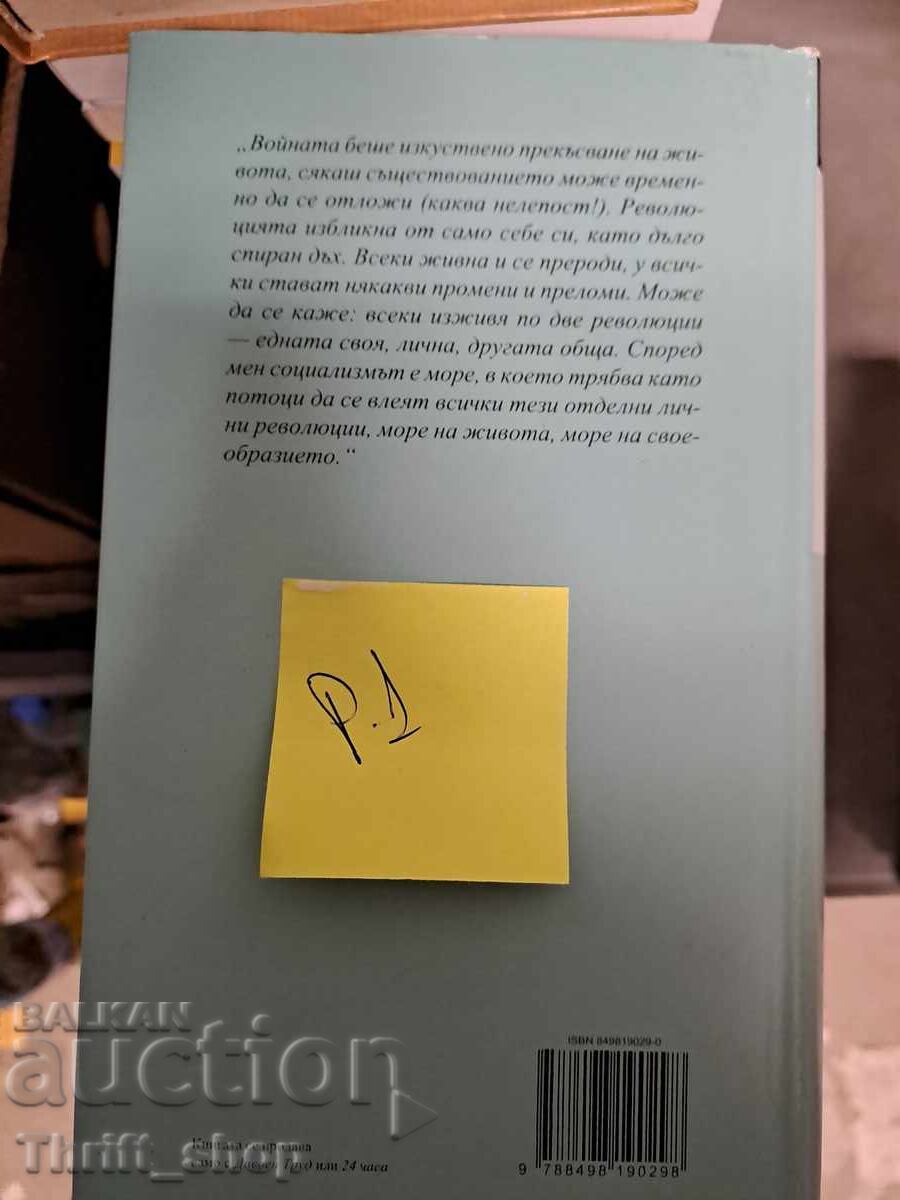 Doctor Jivago Boris Pasternak cu preț 5.00 BGN | € 2.56