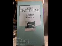 Ο γιατρός Zhivago Boris Pasternak