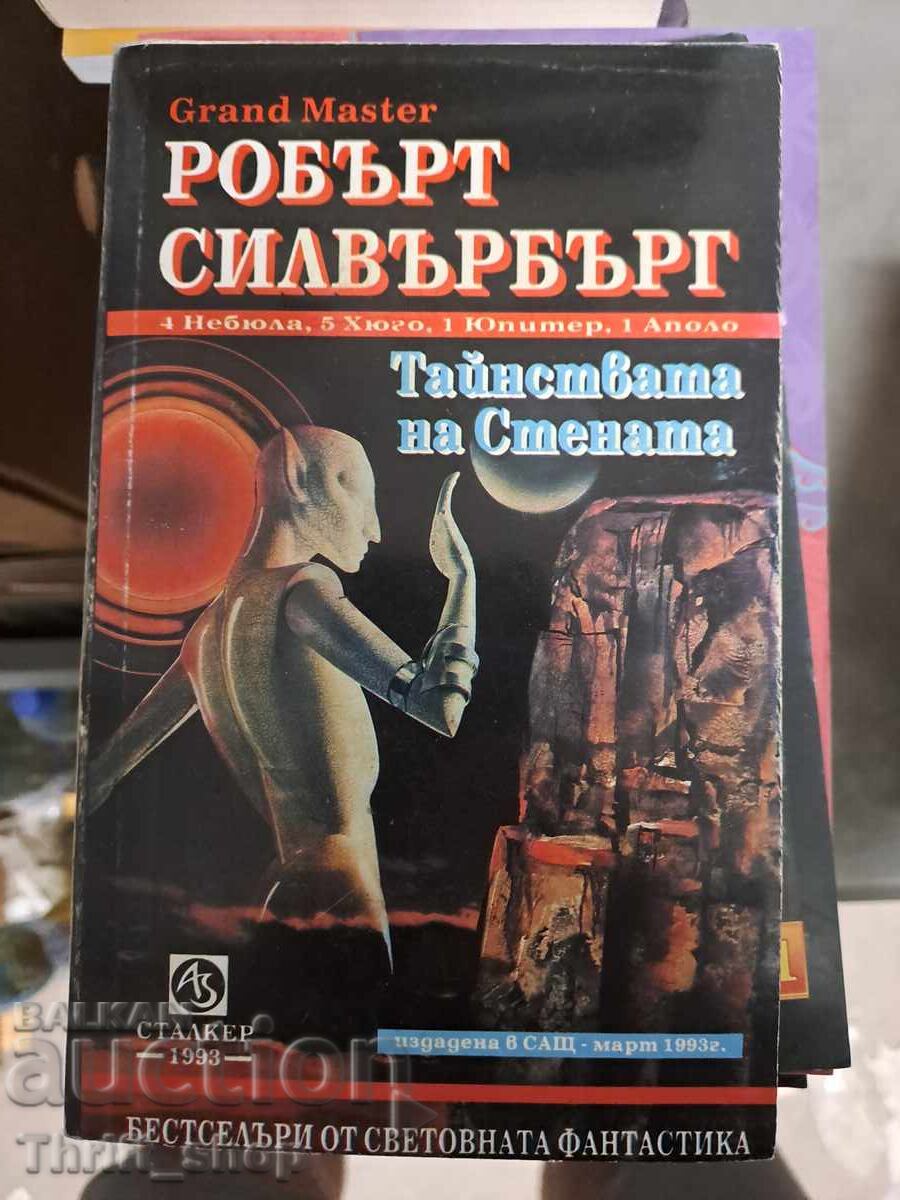Μυστήρια του Τείχους Ρόμπερτ Σίλβερμπεργκ