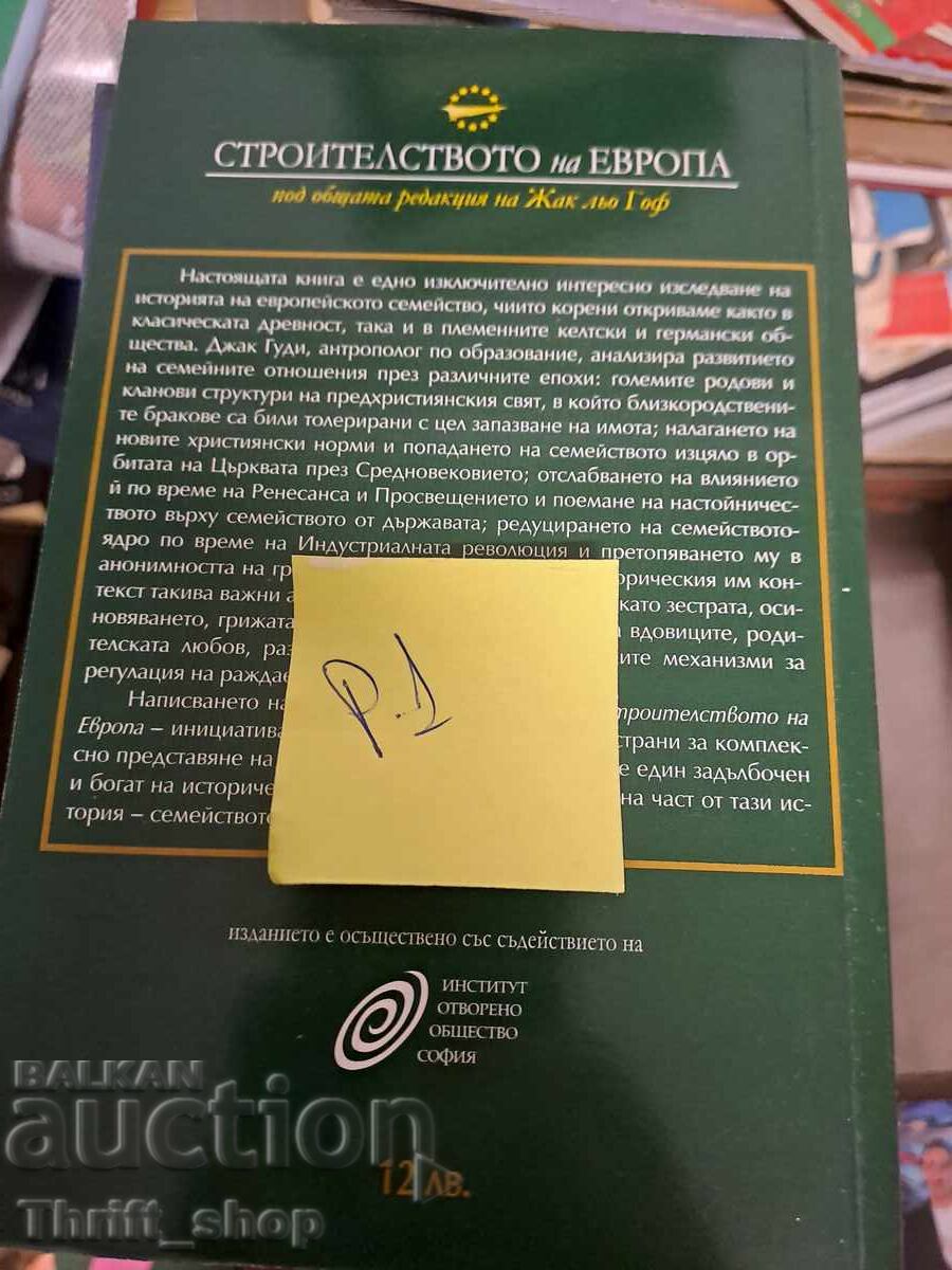 The European Jack Goody family with price 5.00 BGN | € 2.56